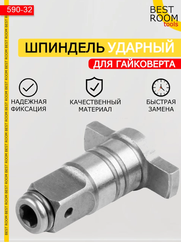 Насадка на гайковерт / Ударный шпиндель / Привод для гайковерта / Адаптер для гайковерта