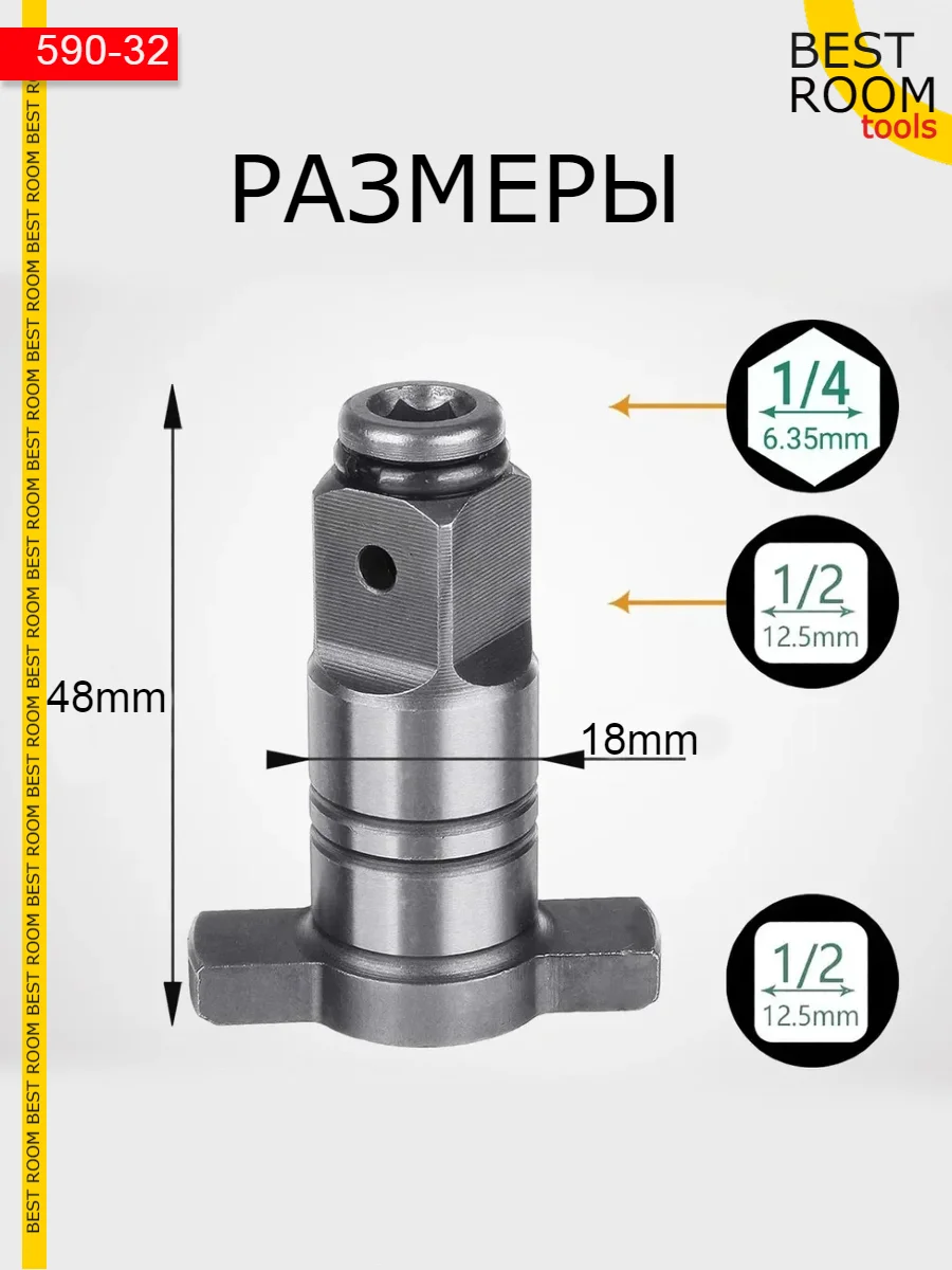 Насадка на гайковерт / Ударный шпиндель / Привод для гайковерта / Адаптер для гайковерта