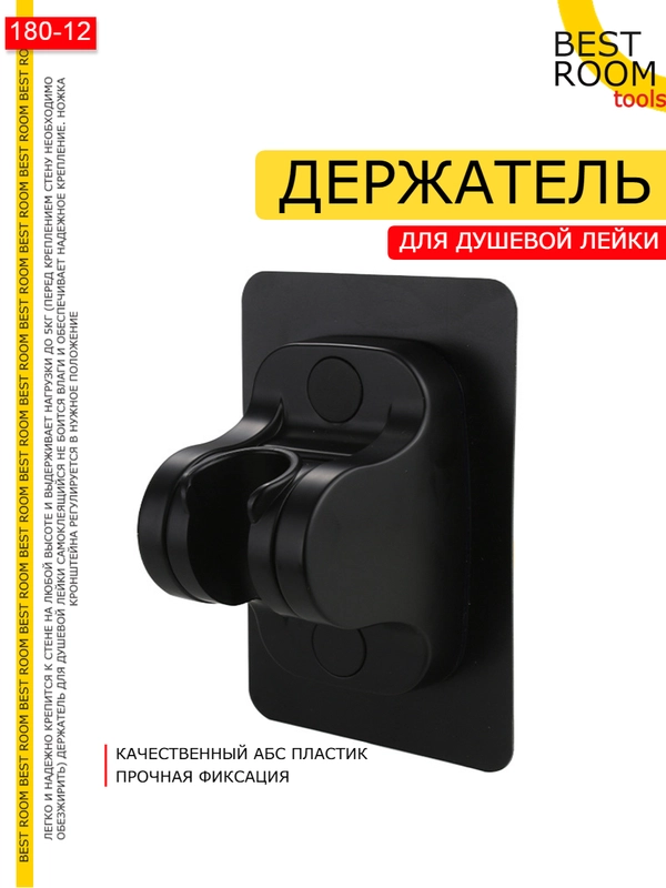 Держатель для лейки душа самоклеящийся, кронштейн