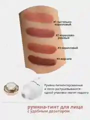 Марсала жидкие кремовые румяна для лица, тинт для губ и щек