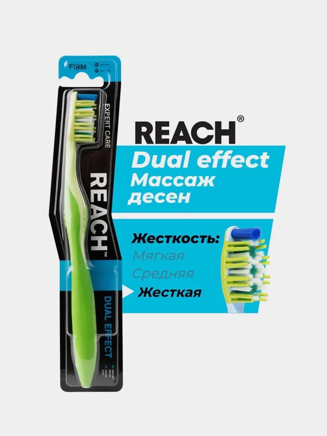 Зубная щетка REACH Dual effect, Массаж дёсен, жесткая