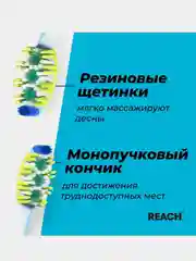 Зубная щетка REACH Dual effect, Массаж дёсен, жесткая