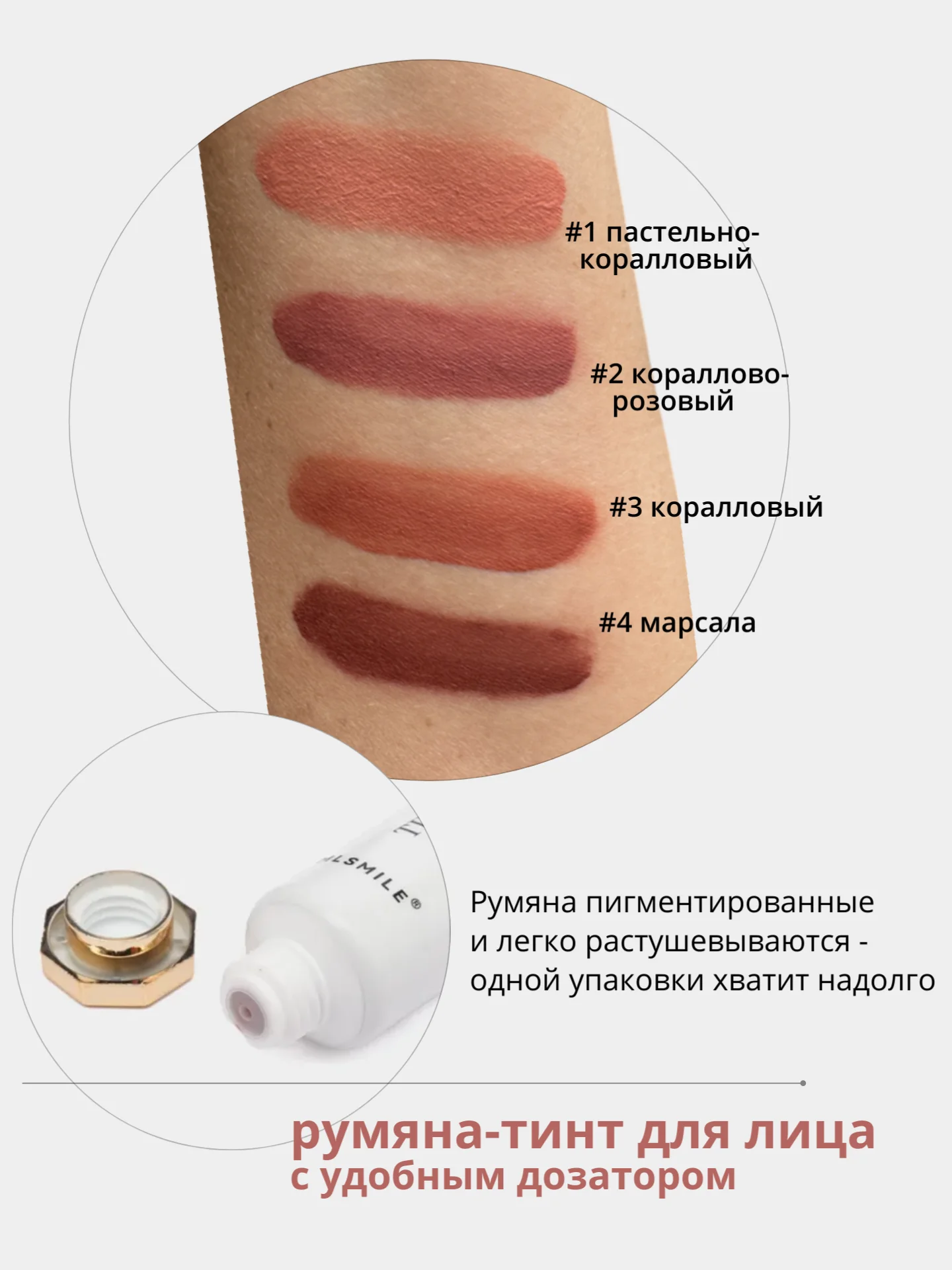 Кораллово-розовый жидкие кремовые румяна для лица, тинт для губ и щек