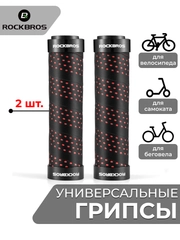 Грипсы для велосипеда универсальные Rockbros