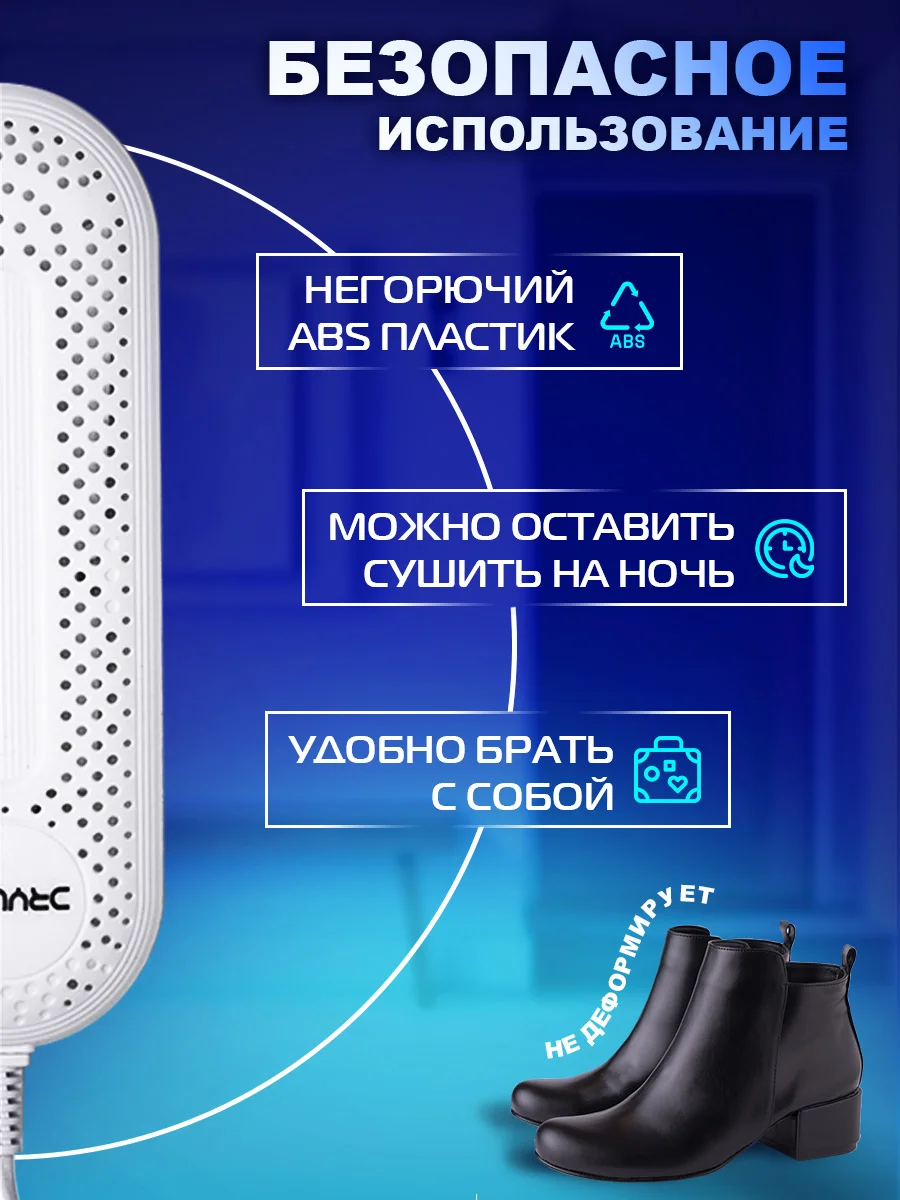 Сушилка для обуви электрическая