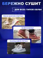 Сушилка для обуви электрическая