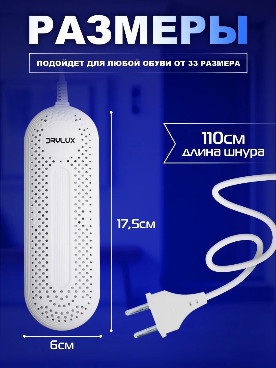 Сушилка для обуви электрическая