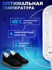 Сушилка для обуви электрическая