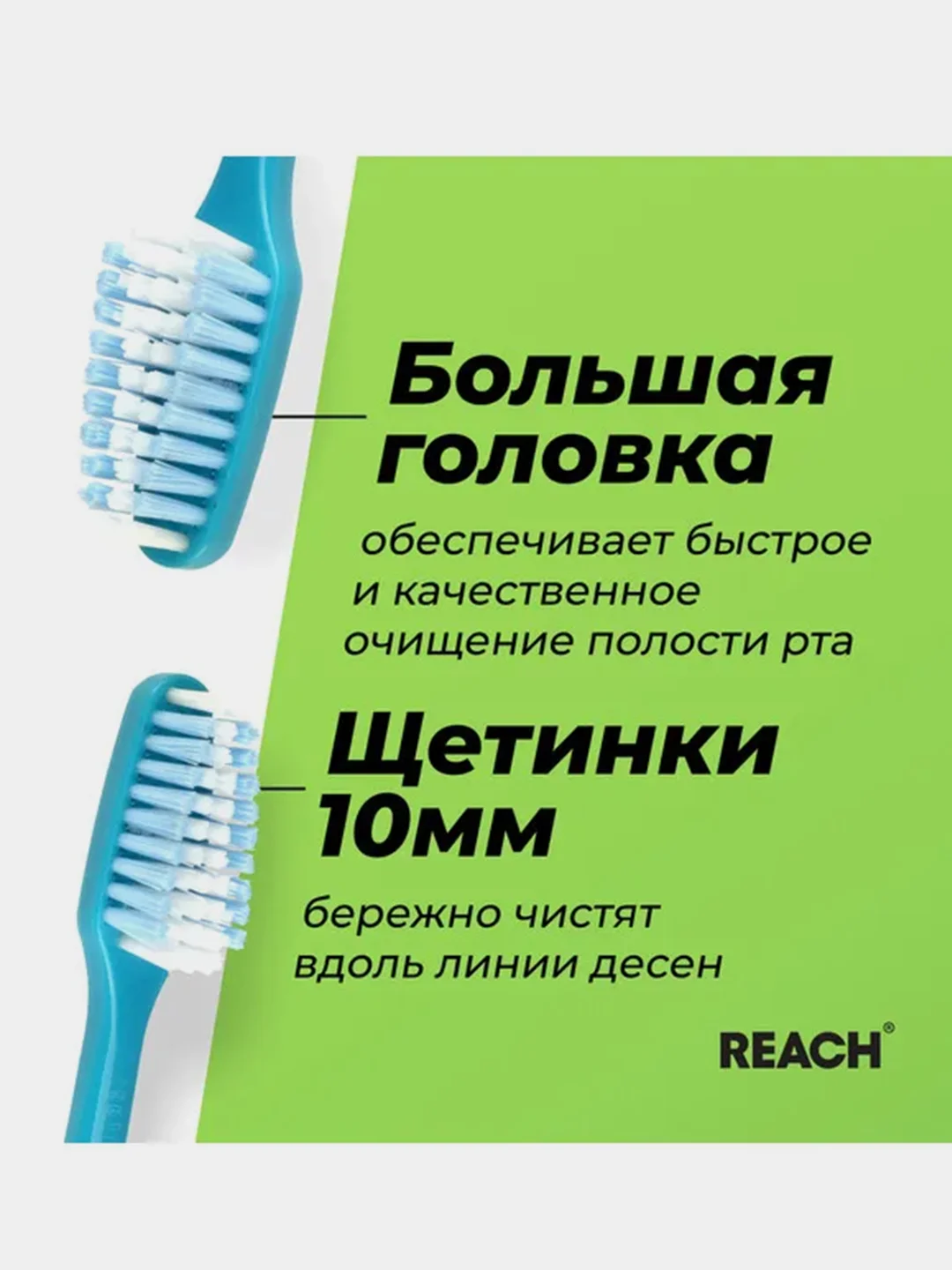 Зубная щетка REACH Control, Бережная чистка, жесткая