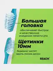 Зубная щетка REACH Control, Бережная чистка, жесткая