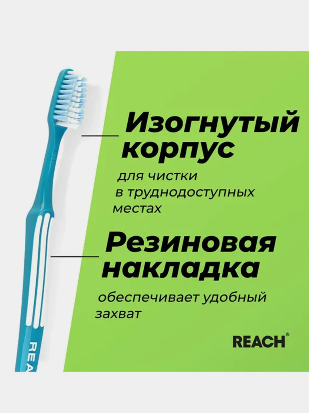 Зубная щетка REACH Control, Бережная чистка, жесткая