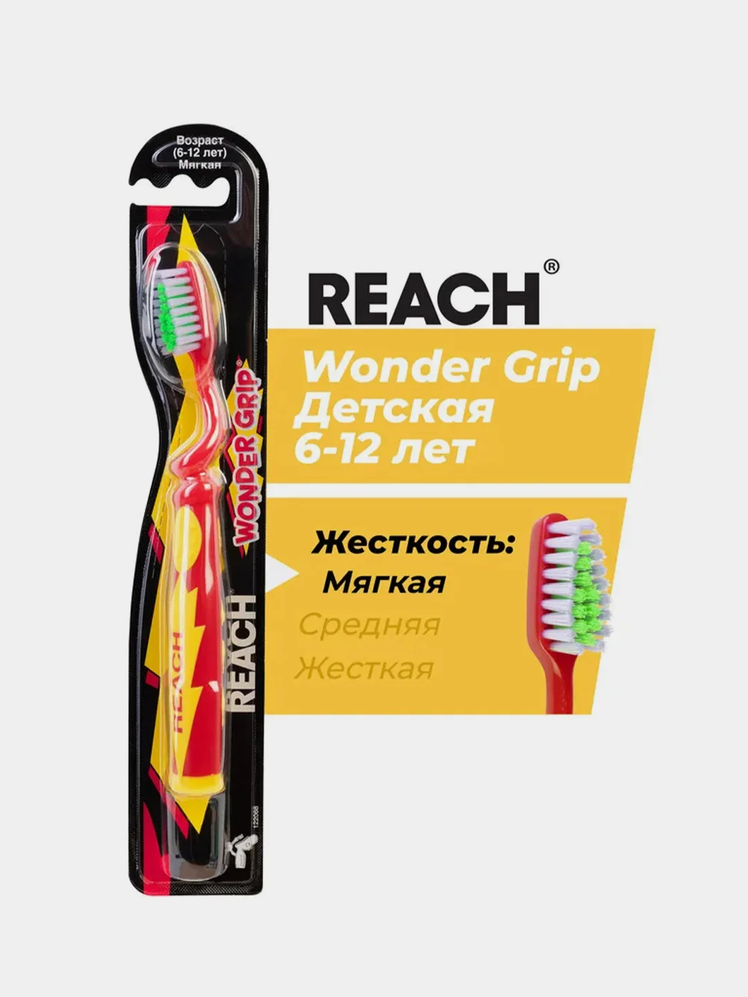 Детская зубная щетка REACH Wonder Grip, 6-12 лет, мягкая щетина