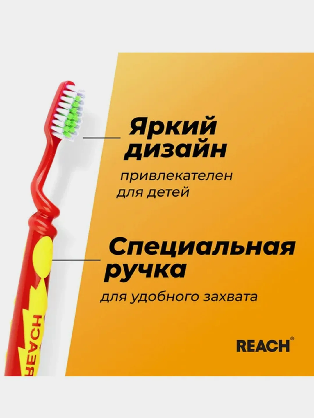 Детская зубная щетка REACH Wonder Grip, 6-12 лет, мягкая щетина