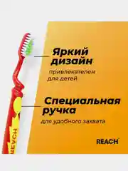 Детская зубная щетка REACH Wonder Grip, 6-12 лет, мягкая щетина