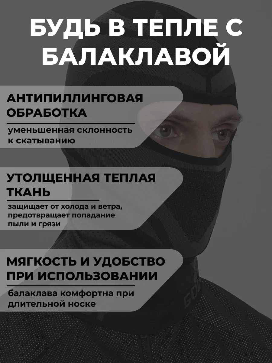 Угольный балаклава утепленная универсальная GolovEjoy