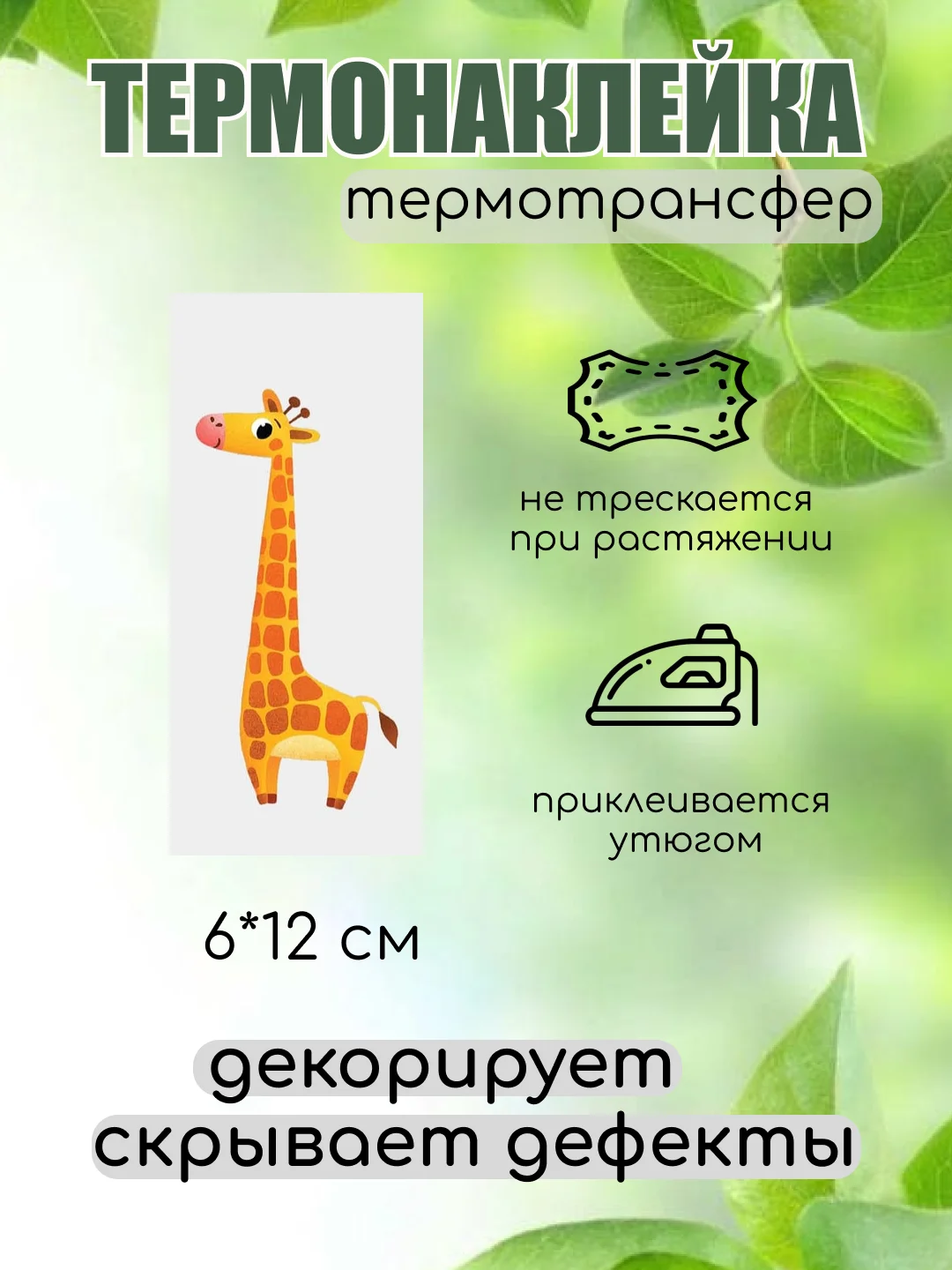 Лайм термонаклейка, термотрансфер, заплатка на одежду, 62 вида