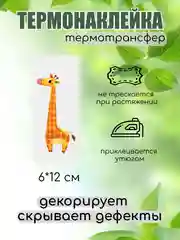 Лайм термонаклейка, термотрансфер, заплатка на одежду, 62 вида