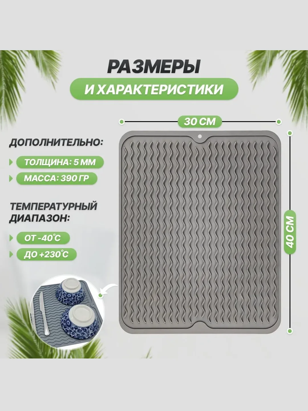 Силиконовый коврик для сушки посуды, подставка под горячее, 30 x 40, 40 х 50 см