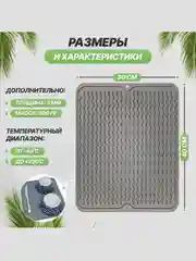 Силиконовый коврик для сушки посуды, подставка под горячее, 30 x 40, 40 х 50 см