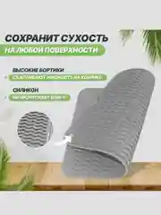 Силиконовый коврик для сушки посуды, подставка под горячее, 30 x 40, 40 х 50 см