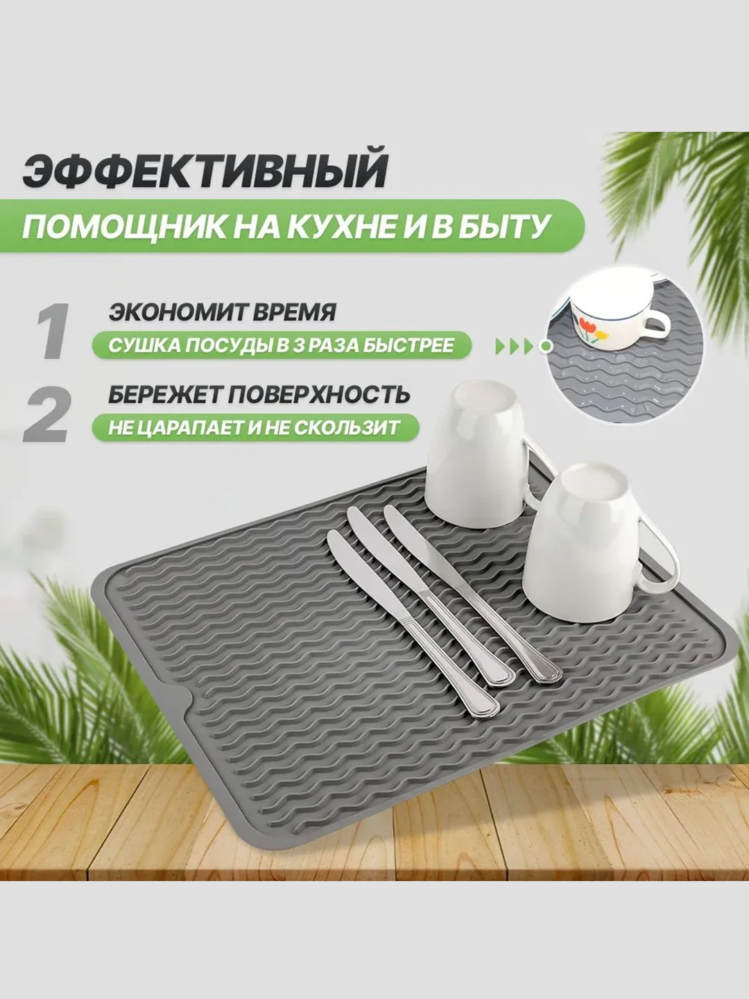 Силиконовый коврик для сушки посуды, подставка под горячее, 30 x 40, 40 х 50 см