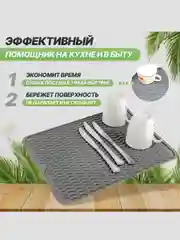 Силиконовый коврик для сушки посуды, подставка под горячее, 30 x 40, 40 х 50 см