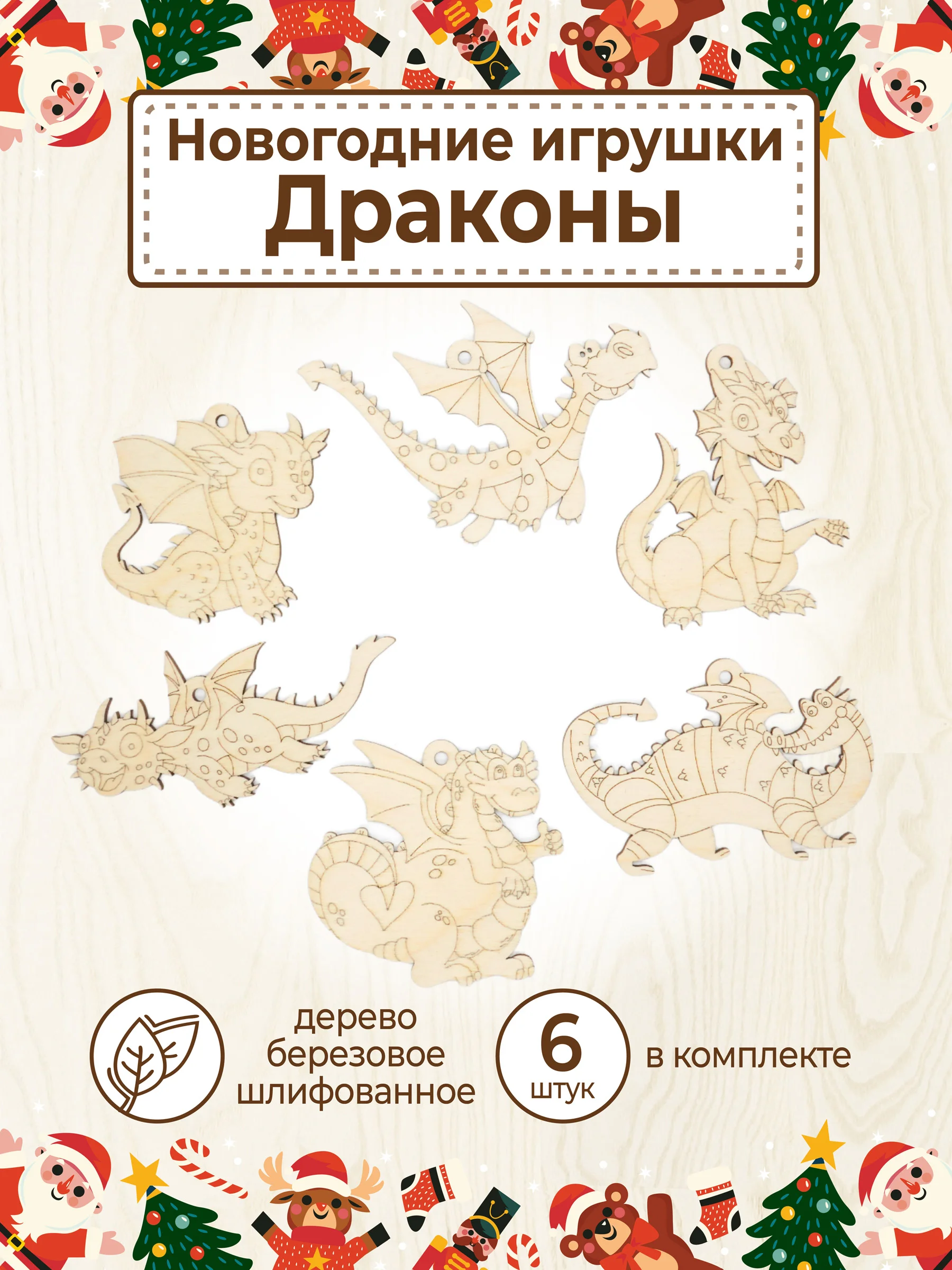 Ёлочные новогодние игрушки из дерева (декупаж и творчество), игрушки на ёлку своими руками