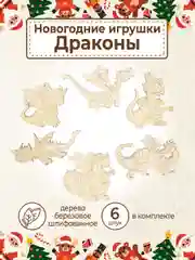 Ёлочные новогодние игрушки из дерева (декупаж и творчество), игрушки на ёлку своими руками