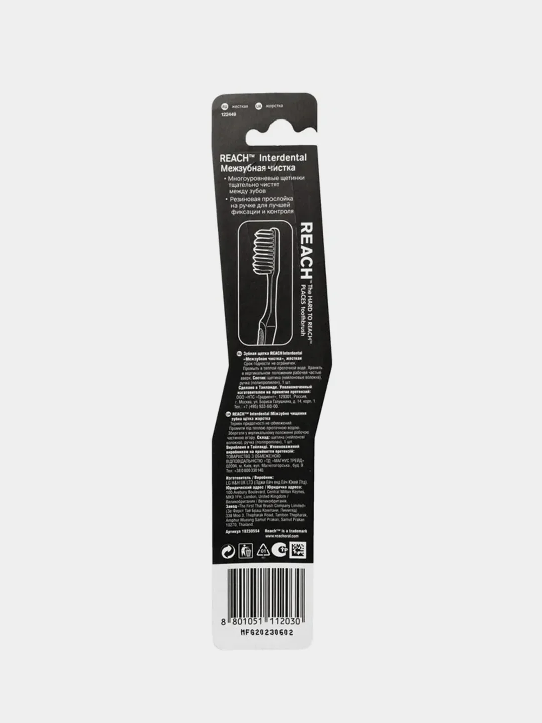 Зубная щетка REACH Interdental, Межзубная чистка, жесткая