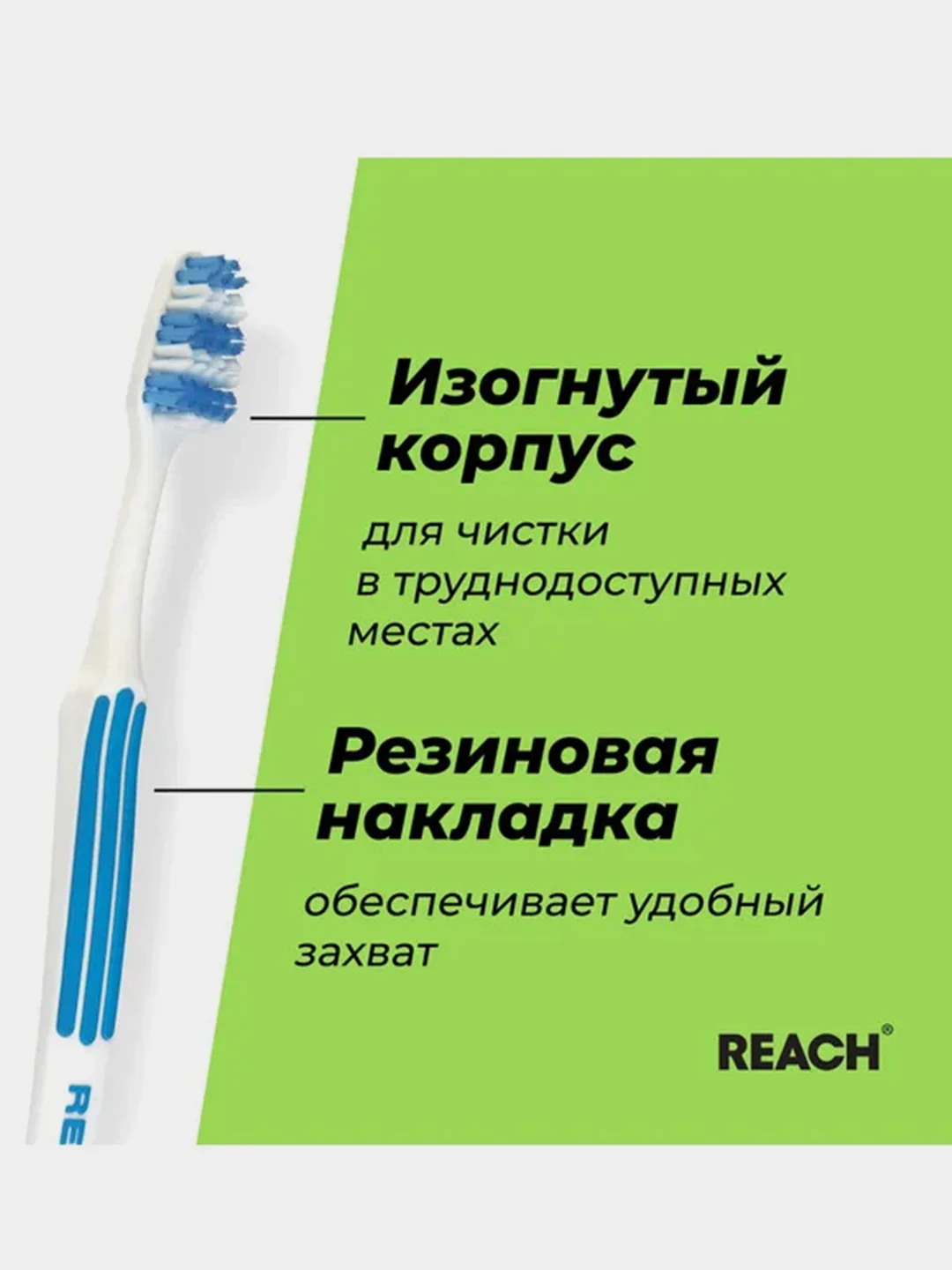 Зубная щетка REACH Interdental, Межзубная чистка, жесткая
