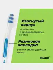 Зубная щетка REACH Interdental, Межзубная чистка, жесткая