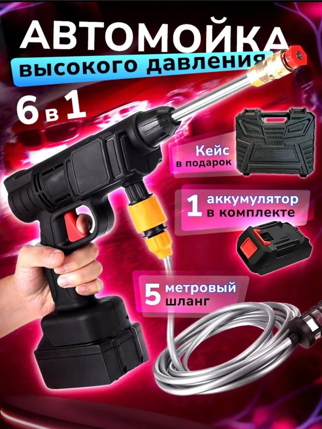 Черный портативная аккумуляторная автомойка, мини-автомойка на аккумуляторе, мойка авто