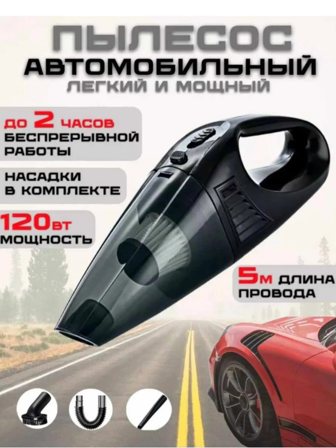 Черный пылесос автомобильный портативный