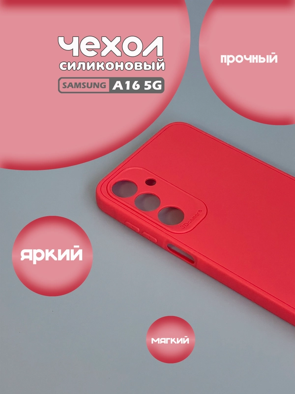 Чехол для Samsung Galaxy A16 5G, (самсунг а16), цветная накладка