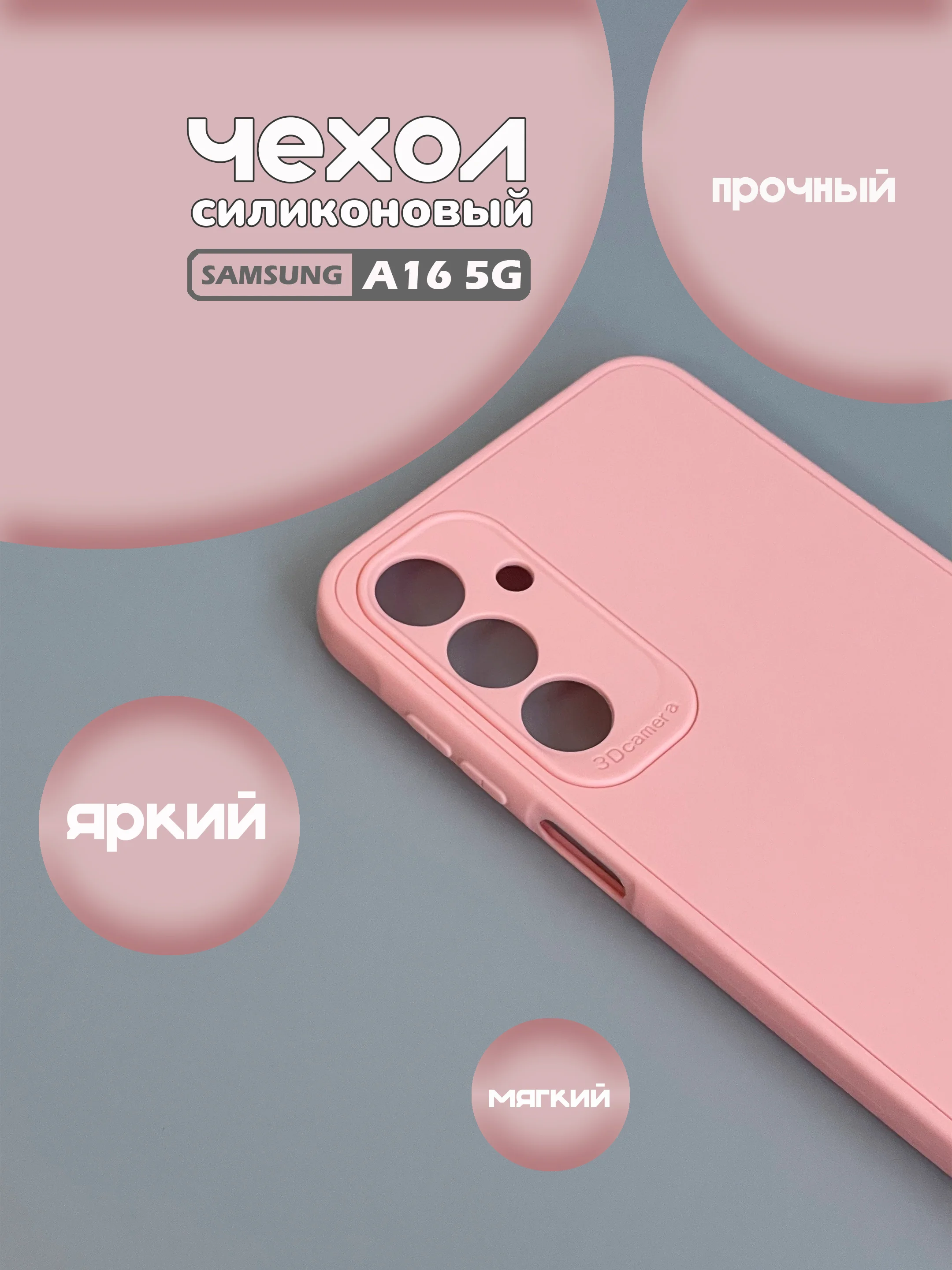 Розовый чехол для Samsung Galaxy A16 5G, (самсунг а16), цветная накладка