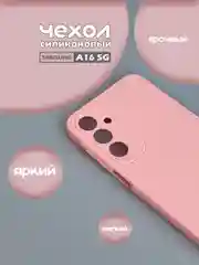 Розовый чехол для Samsung Galaxy A16 5G, (самсунг а16), цветная накладка