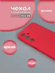 Красный чехол для Samsung Galaxy A16 5G, (самсунг а16), цветная накладка