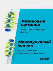 Зубная щетка REACH Dual effect, Массаж дёсен, средней жесткости