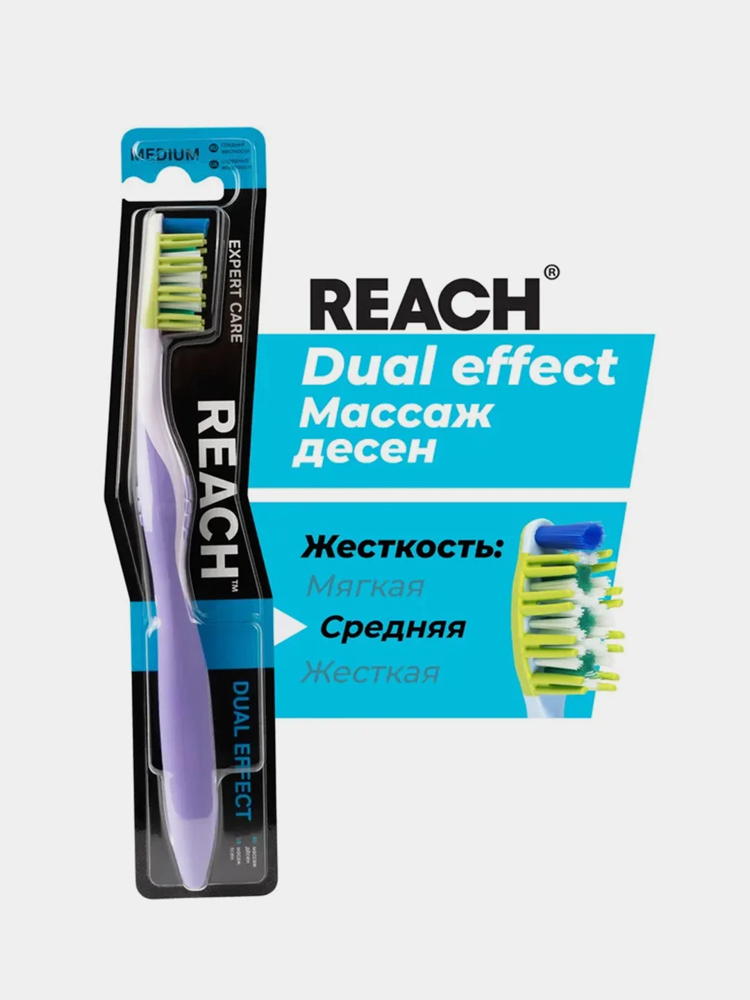 Зубная щетка REACH Dual effect, Массаж дёсен, средней жесткости