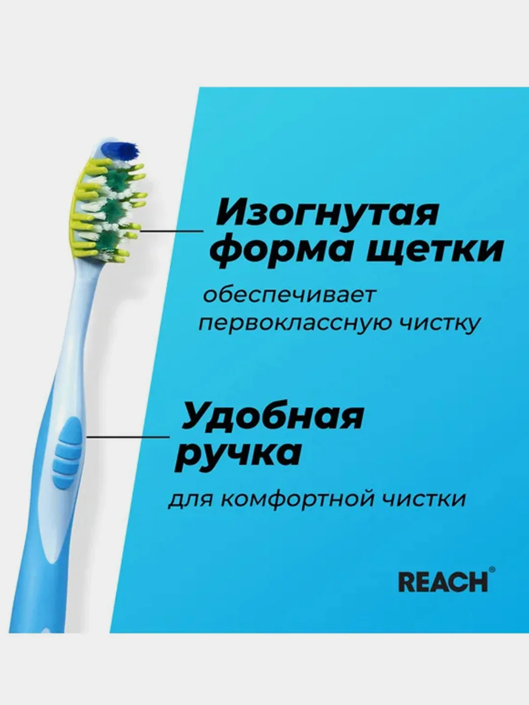 Зубная щетка REACH Dual effect, Массаж дёсен, средней жесткости