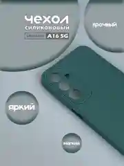 Тёмно-зелёный чехол для Samsung Galaxy A16 5G, (самсунг а16), цветная накладка