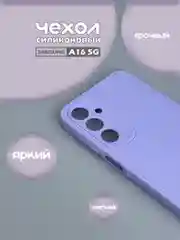 Лавандовый чехол для Samsung Galaxy A16 5G, (самсунг а16), цветная накладка