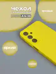 Желтый чехол для Samsung Galaxy A16 5G, (самсунг а16), цветная накладка