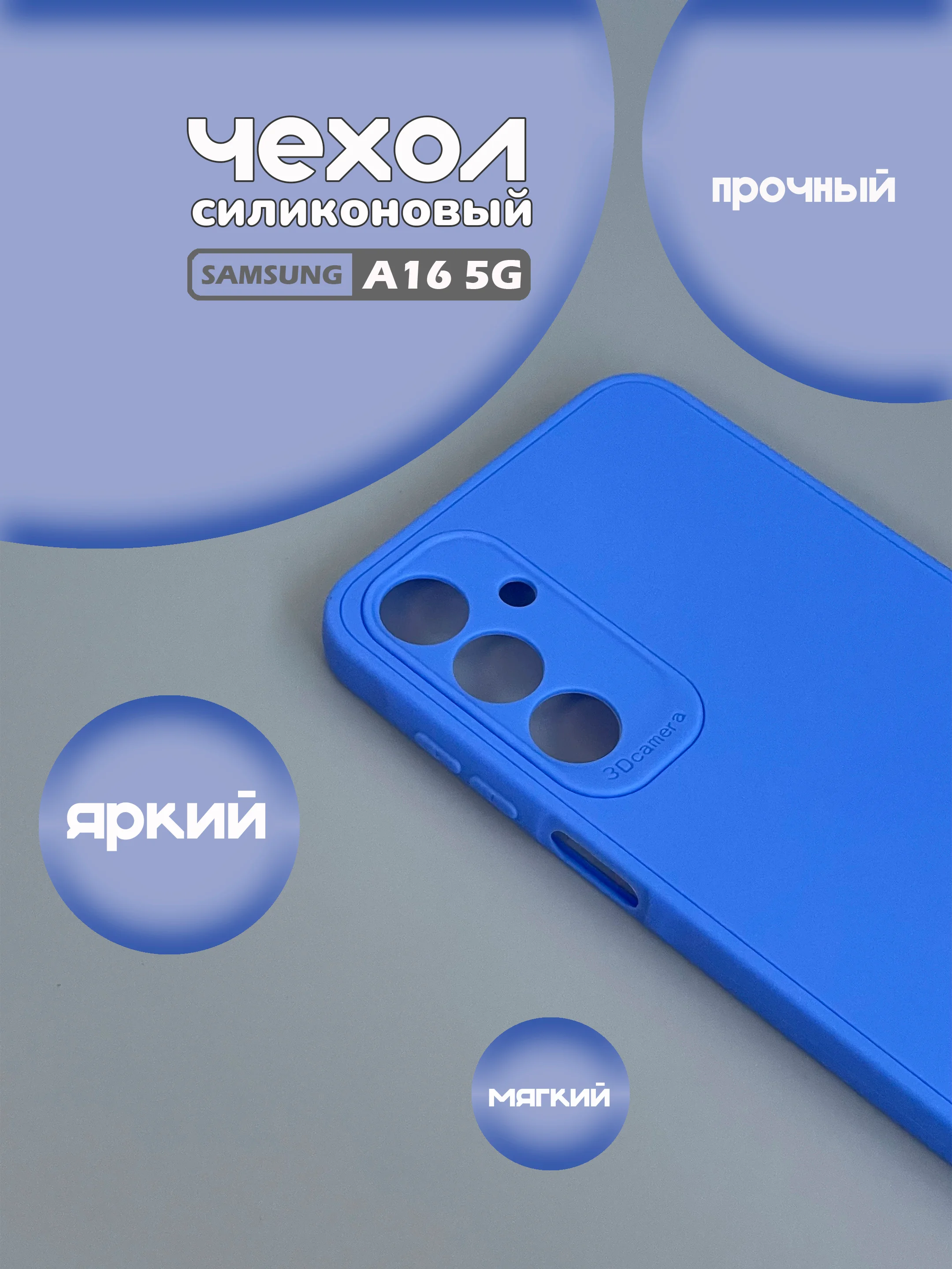 Синий чехол для Samsung Galaxy A16 5G, (самсунг а16), цветная накладка