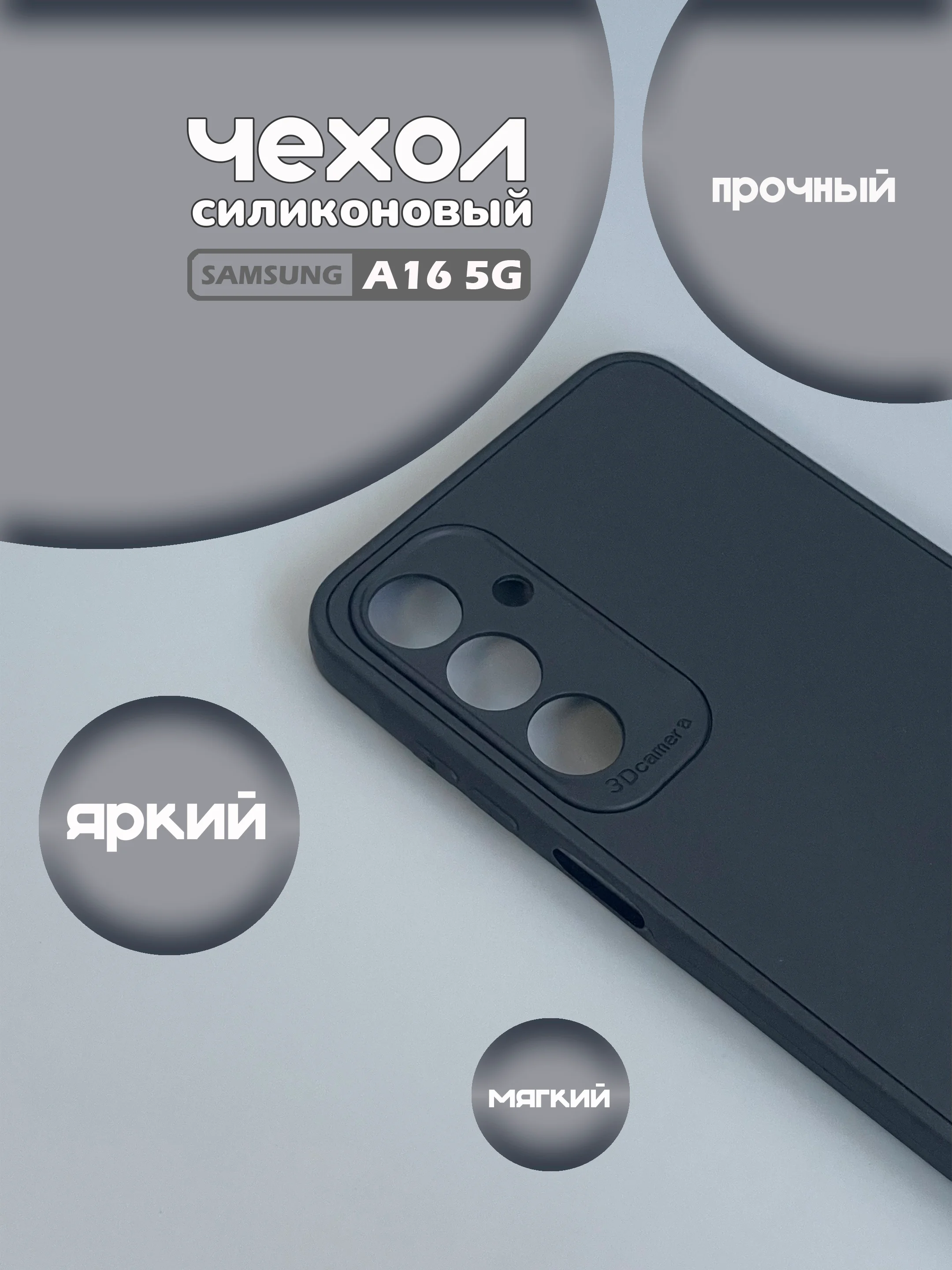 Черный чехол для Samsung Galaxy A16 5G, (самсунг а16), цветная накладка