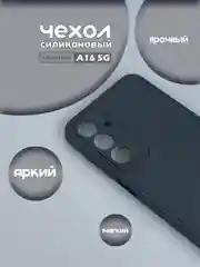 Черный чехол для Samsung Galaxy A16 5G, (самсунг а16), цветная накладка