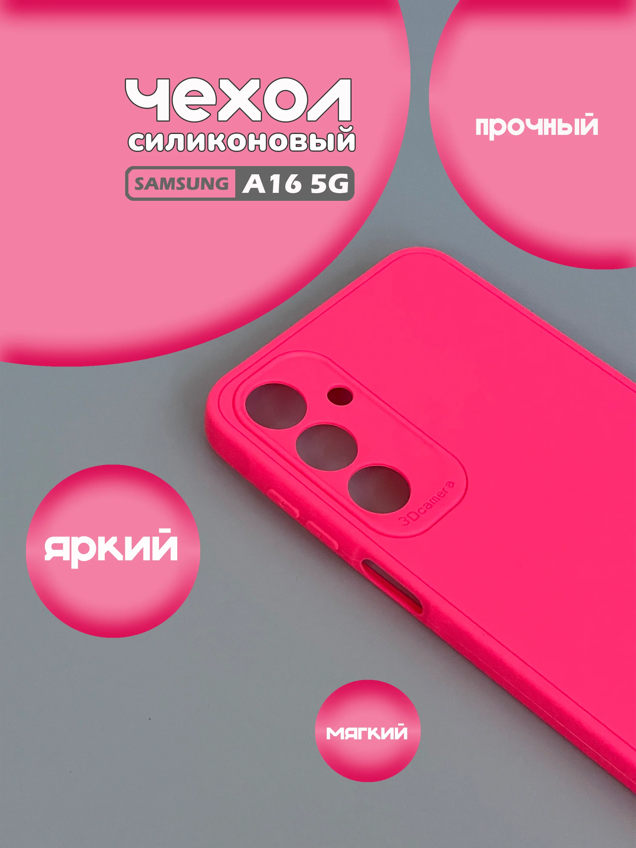 Фуксия чехол для Samsung Galaxy A16 5G, (самсунг а16), цветная накладка