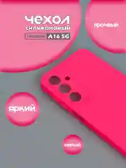 Фуксия чехол для Samsung Galaxy A16 5G, (самсунг а16), цветная накладка