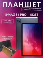 Серый планшет IPMAG S5 Pro, 10/512 ГБ, TouchPad (сенсорная панель)