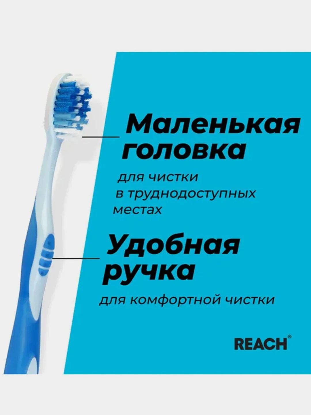 Зубная щетка REACH Stay White "Белизна зубов", жесткая щетина